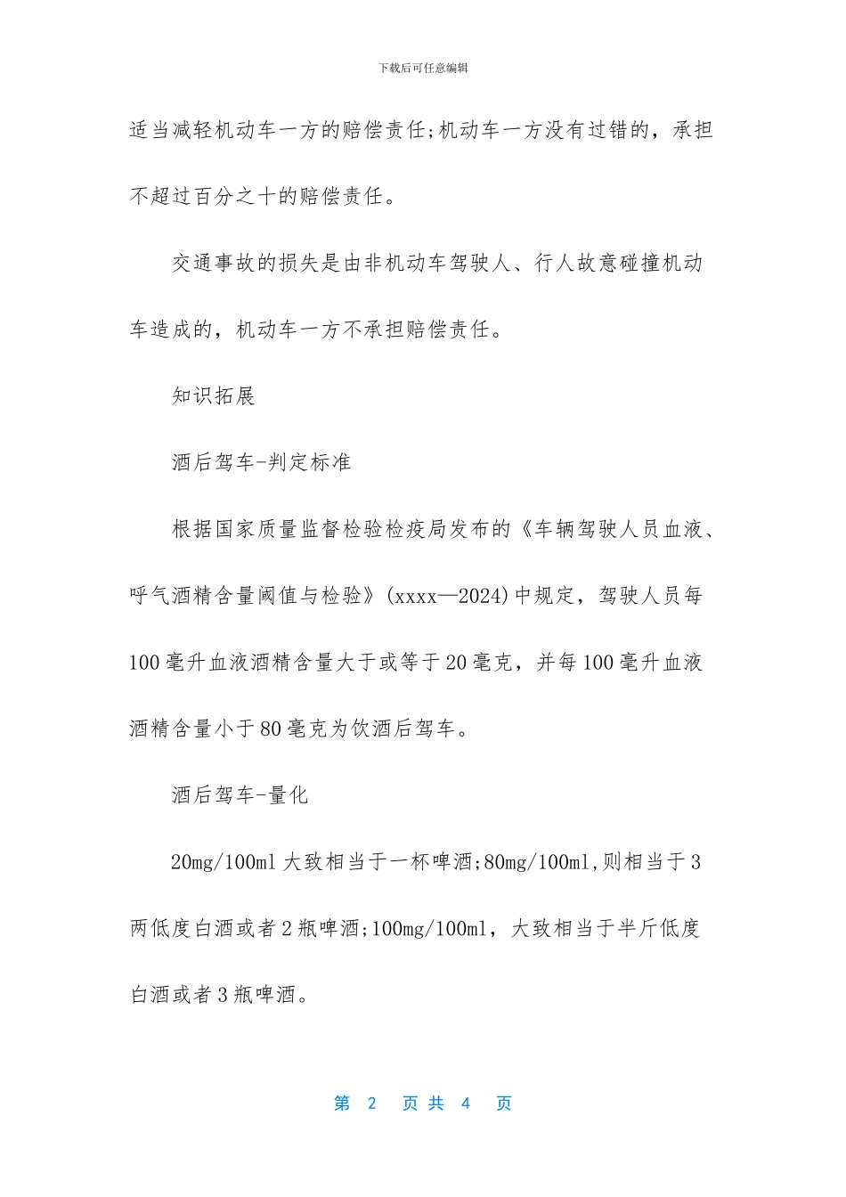 对方喝酒开车撞到我的车怎么赔_第2页