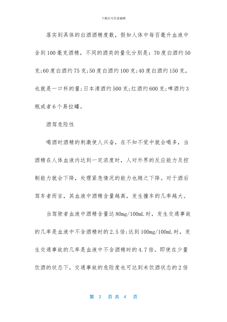 对方喝酒开车撞到我的车怎么赔_第3页