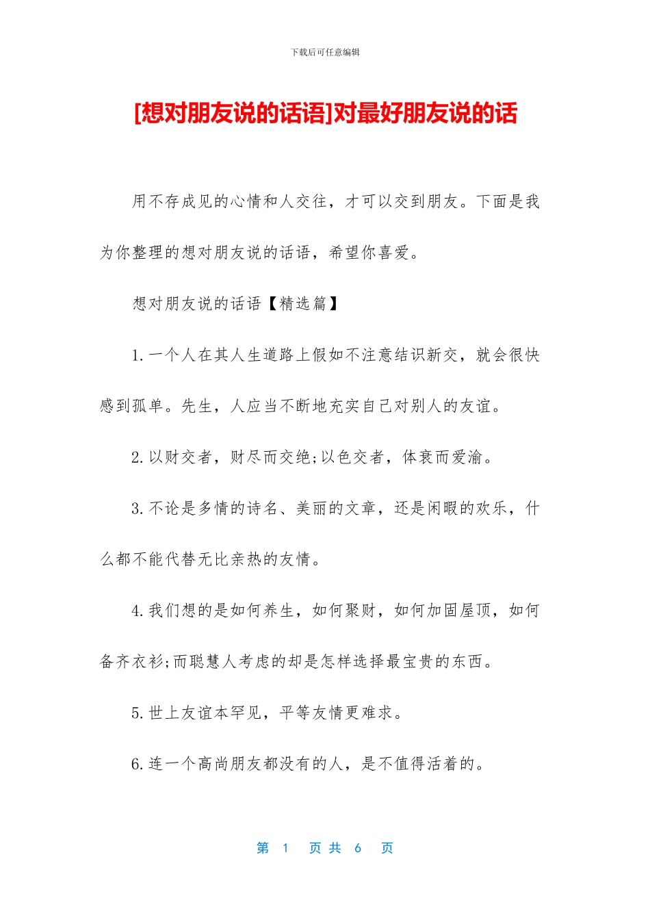 对最好朋友说的话_第1页