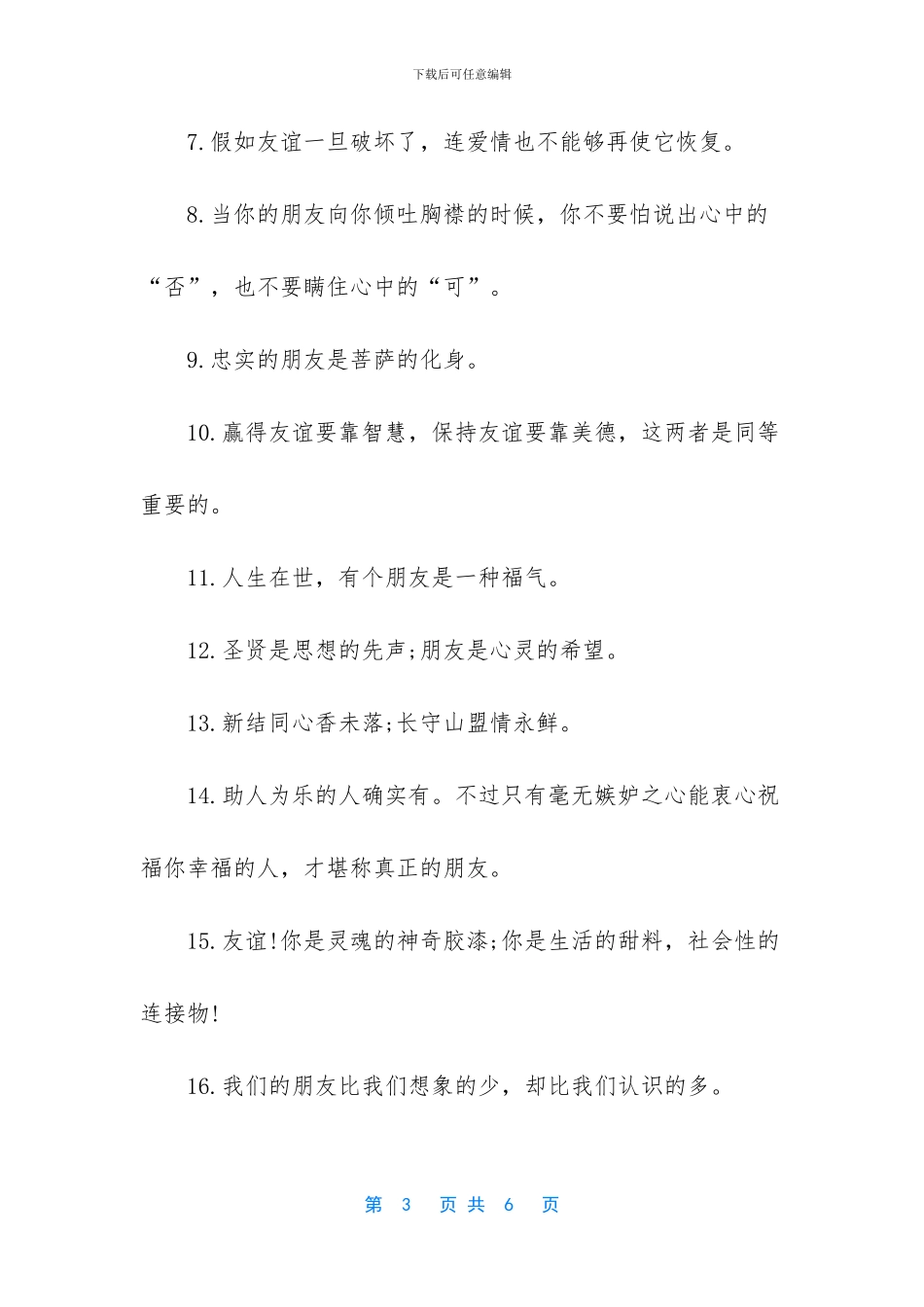 对最好朋友说的话_第3页