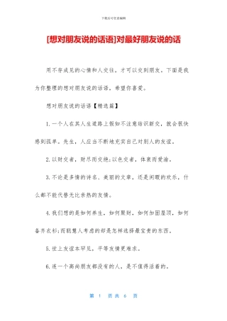 对最好朋友说的话