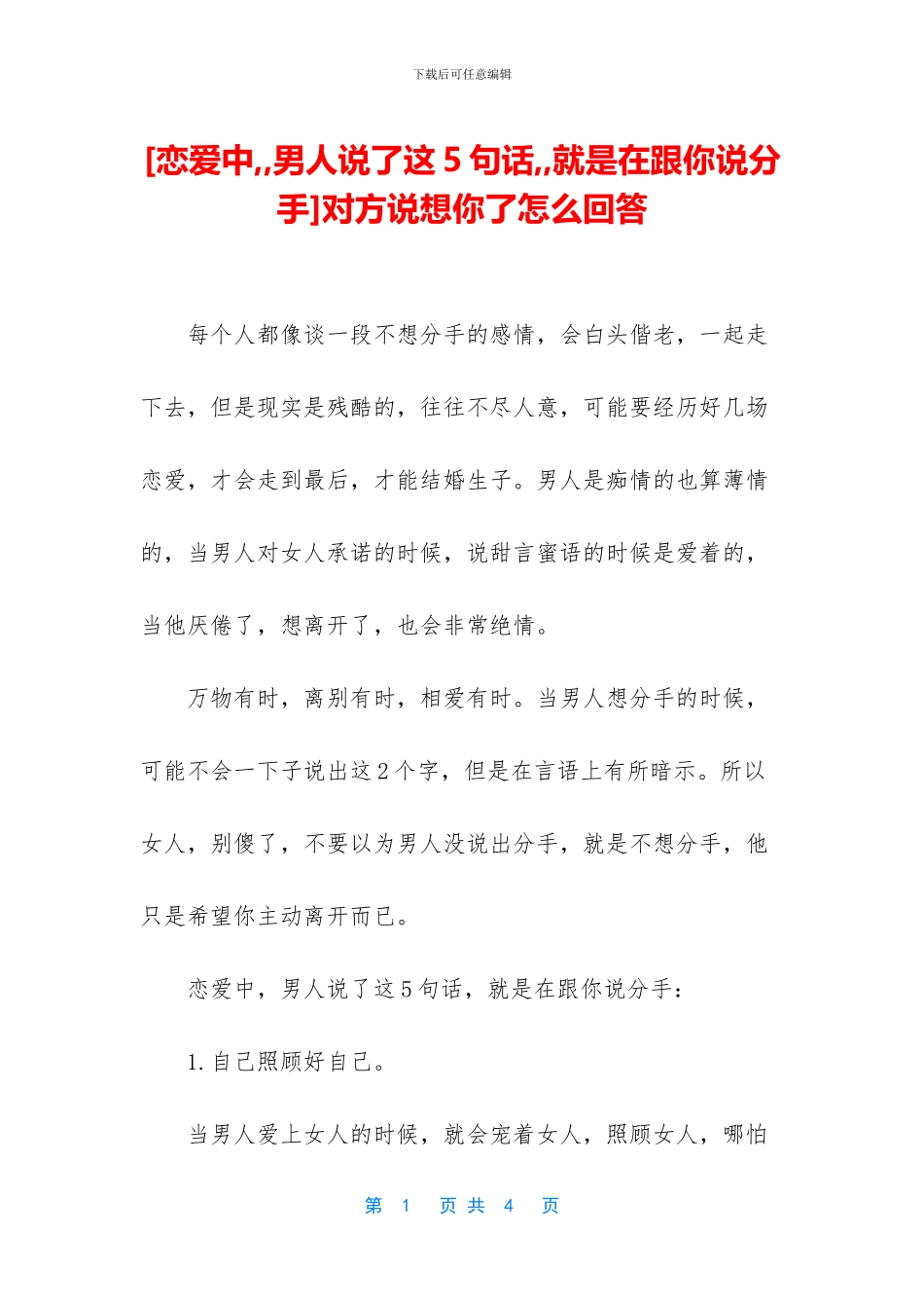 对方说想你了怎么回答_第1页