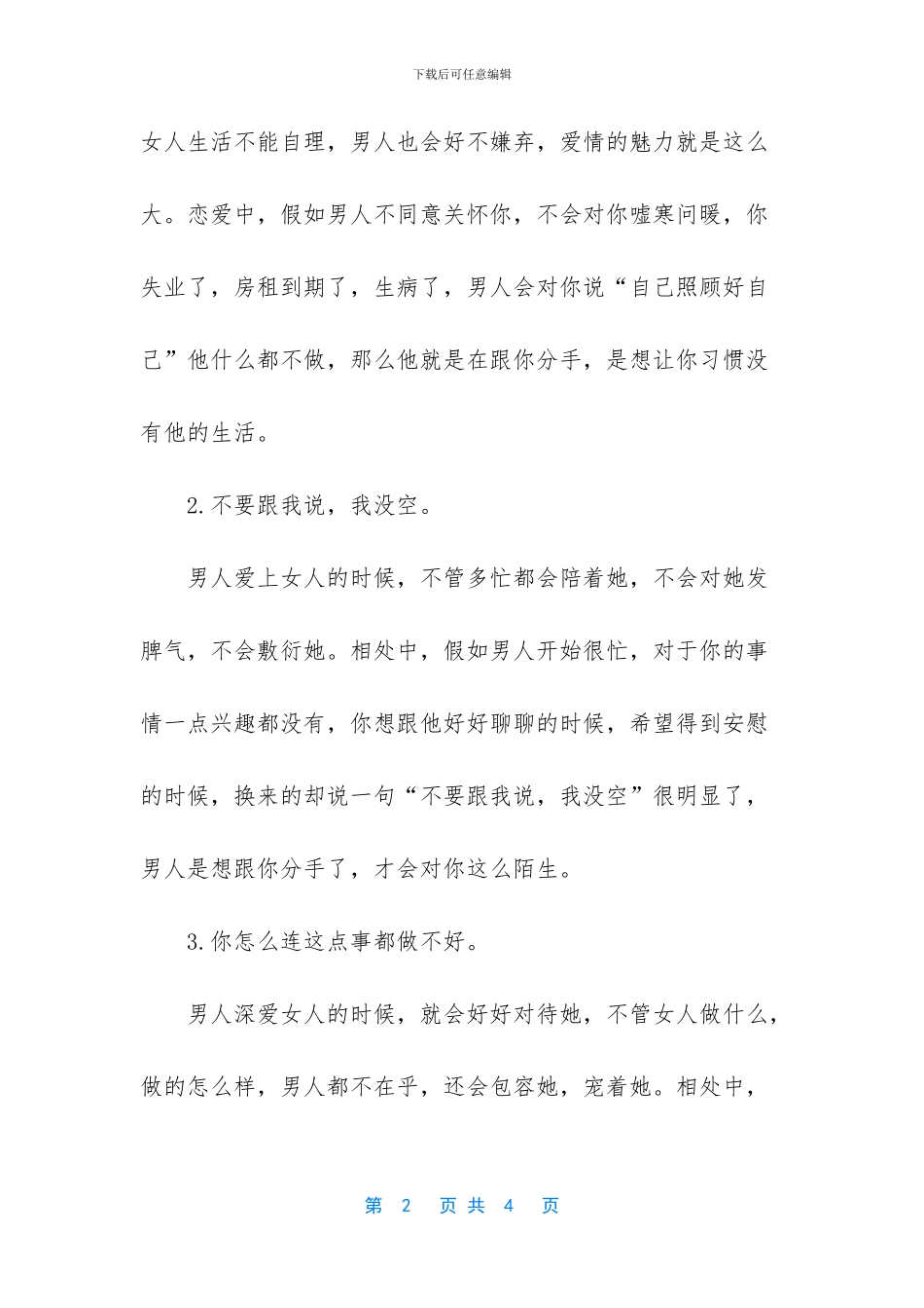 对方说想你了怎么回答_第2页