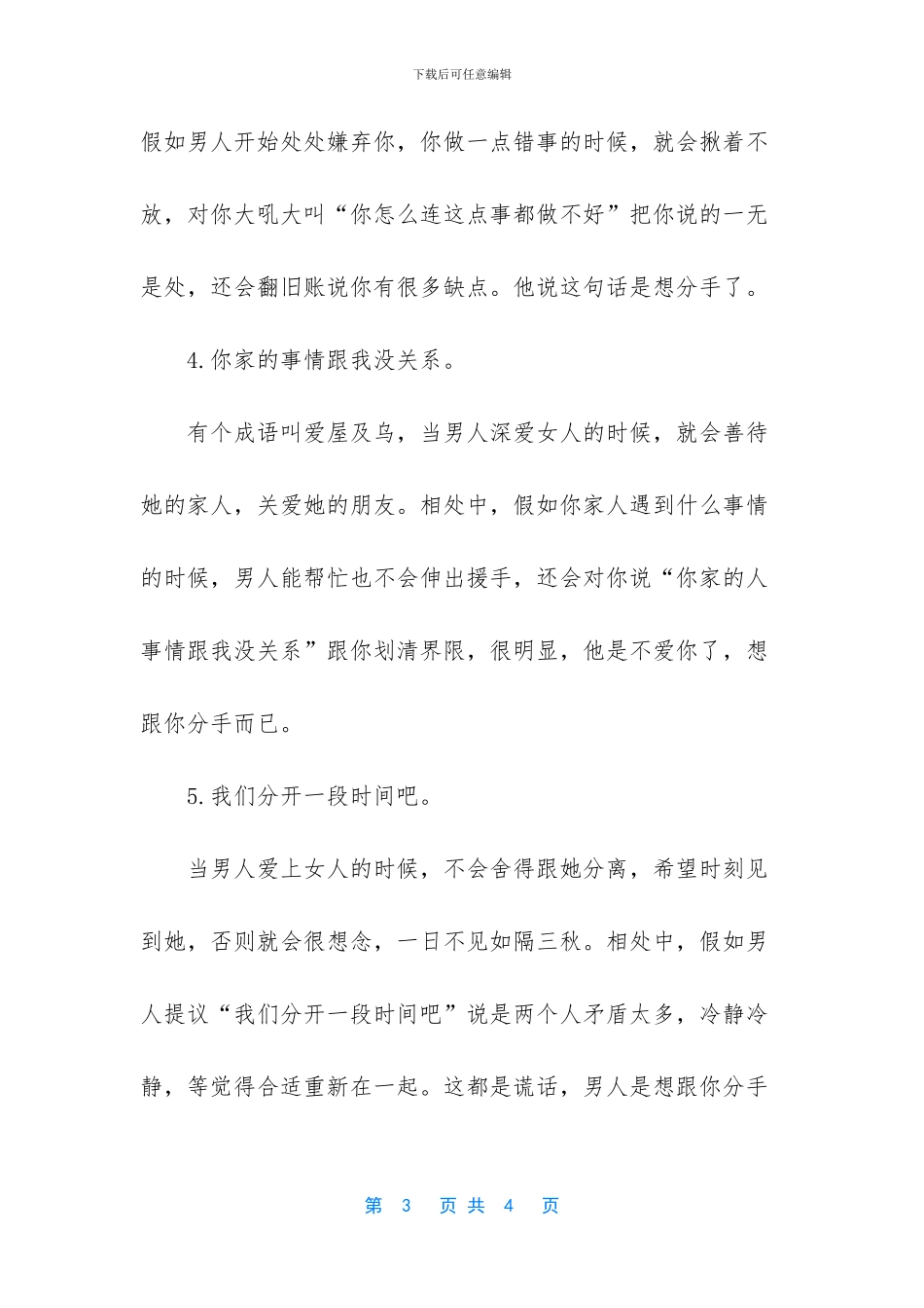 对方说想你了怎么回答_第3页