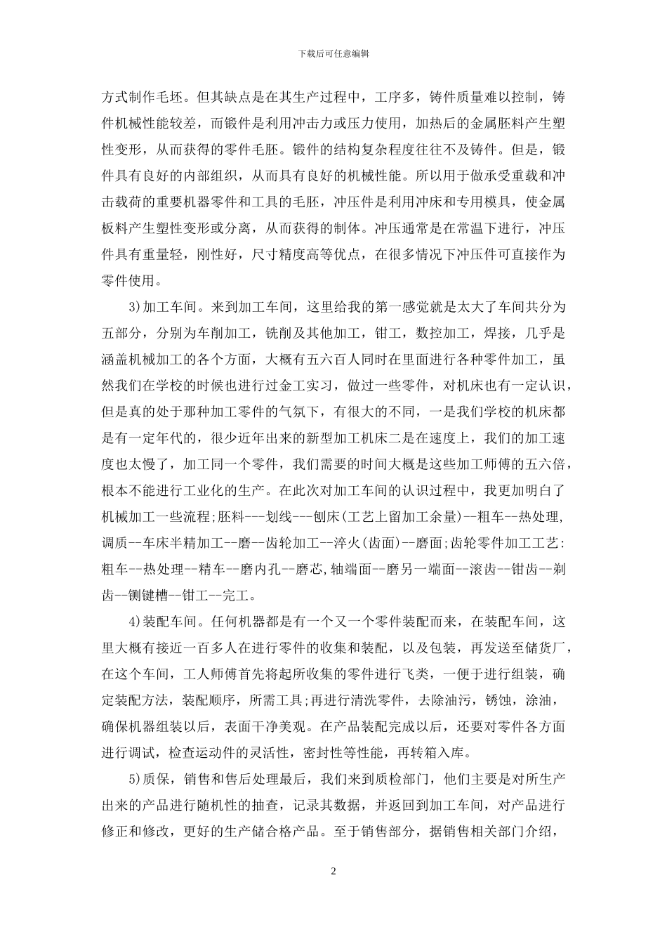 对机械制造铸造认识的实习报告_第2页