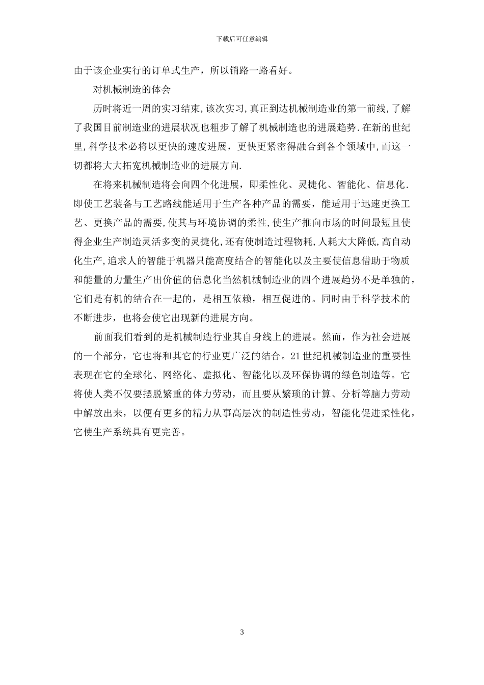 对机械制造铸造认识的实习报告_第3页