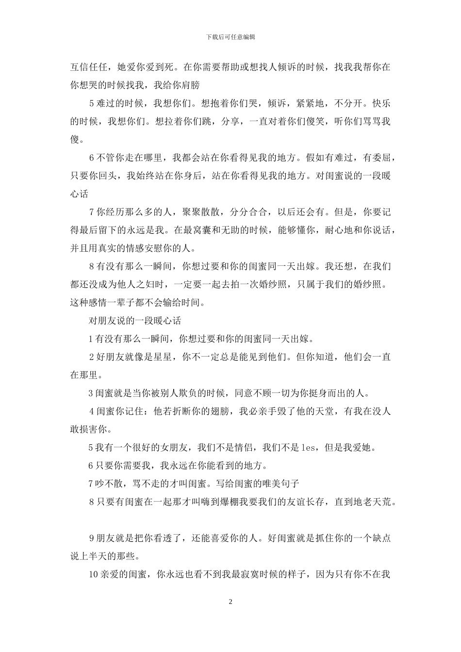 对朋友说的一段暖心话_第2页