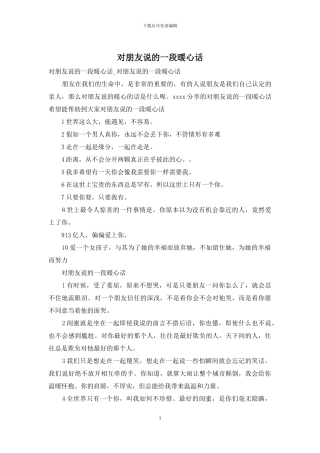 对朋友说的一段暖心话