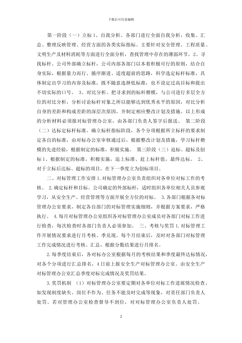 对标管理工作实施办法_第2页