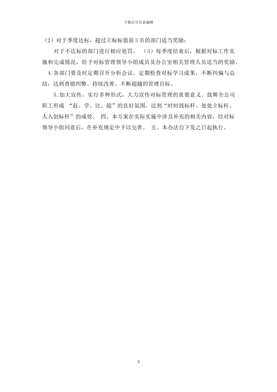对标管理工作实施办法_第3页