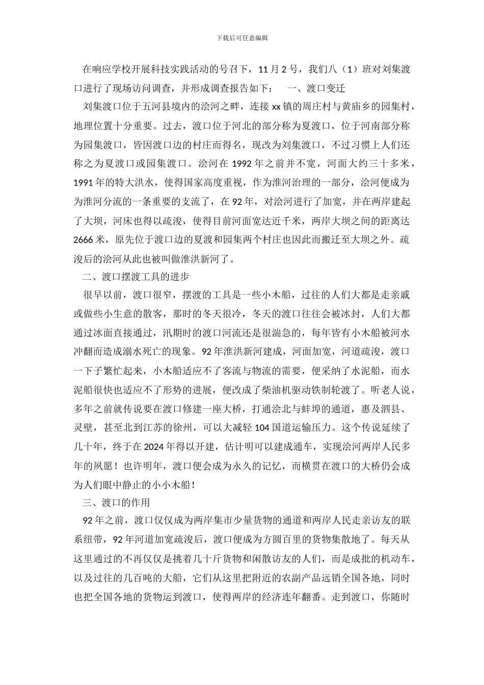 对渡口发展与作用的调查报告_第2页