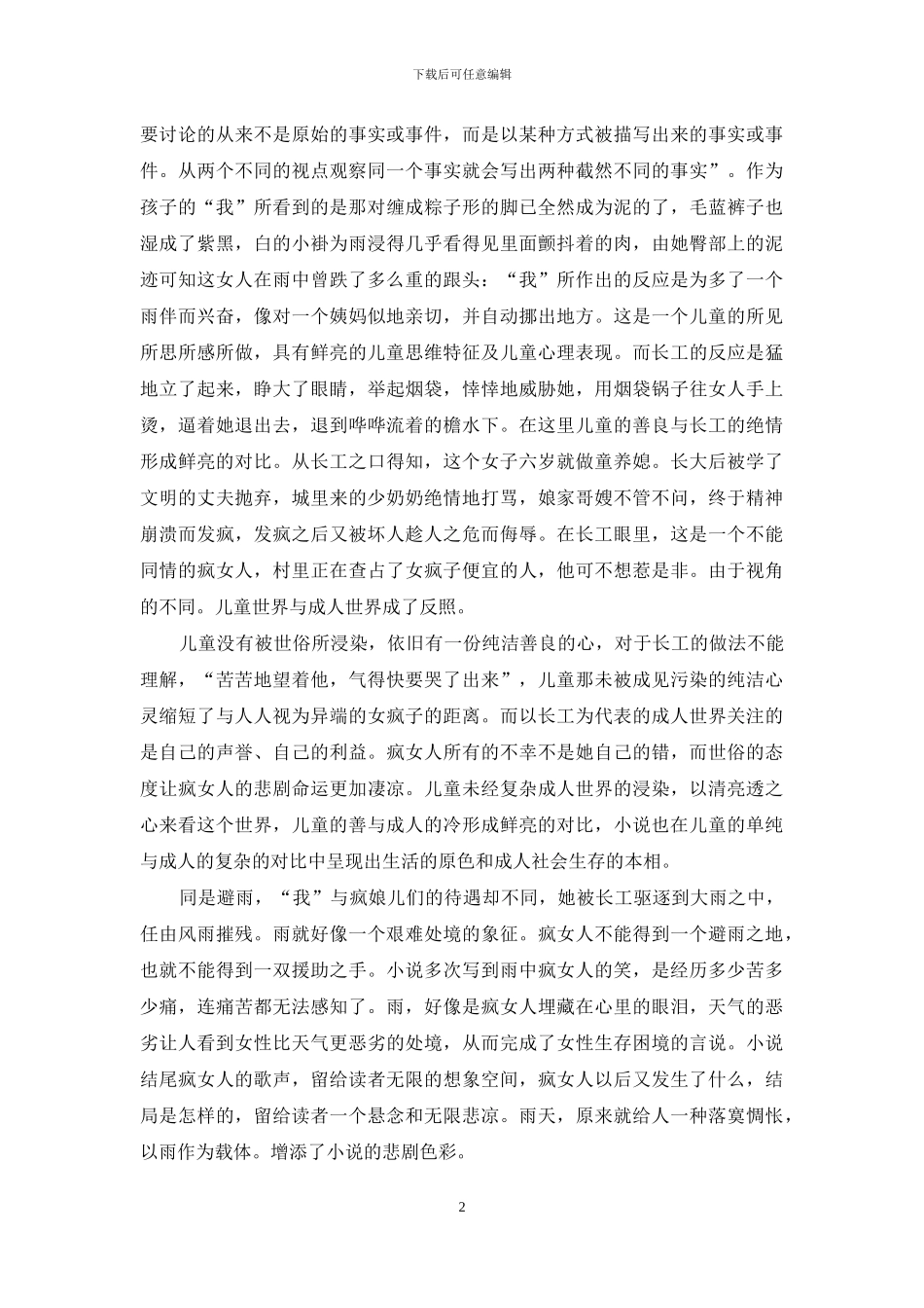 对比中的审美张力_第2页