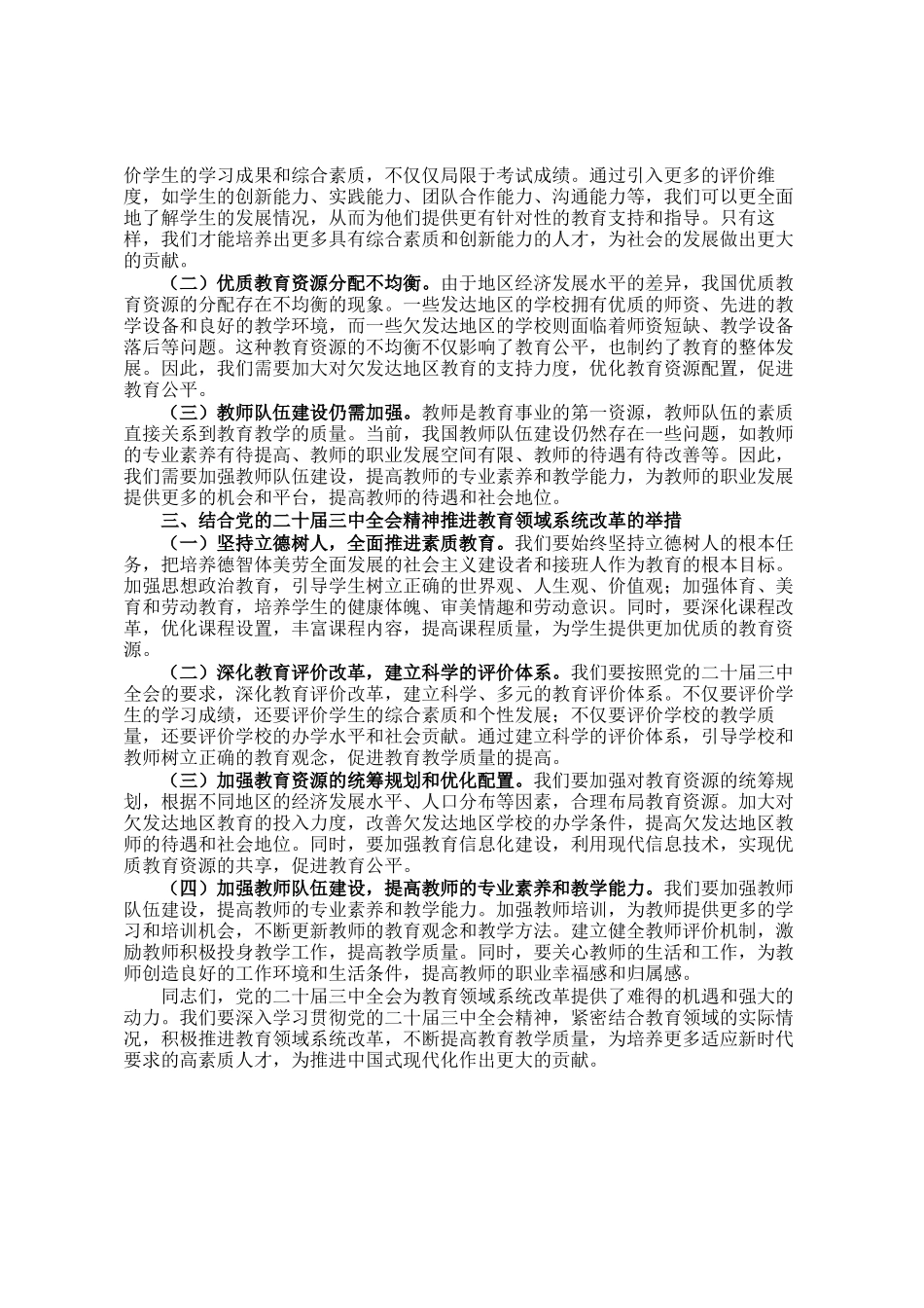 党的二十届三中全会精神与教育领域系统改革学习交流发言_第2页