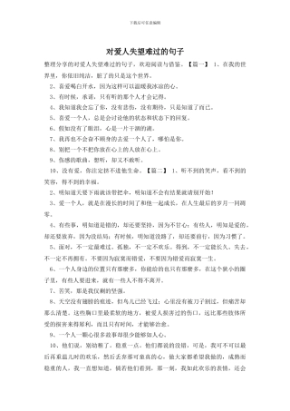 对爱人失望伤心的句子