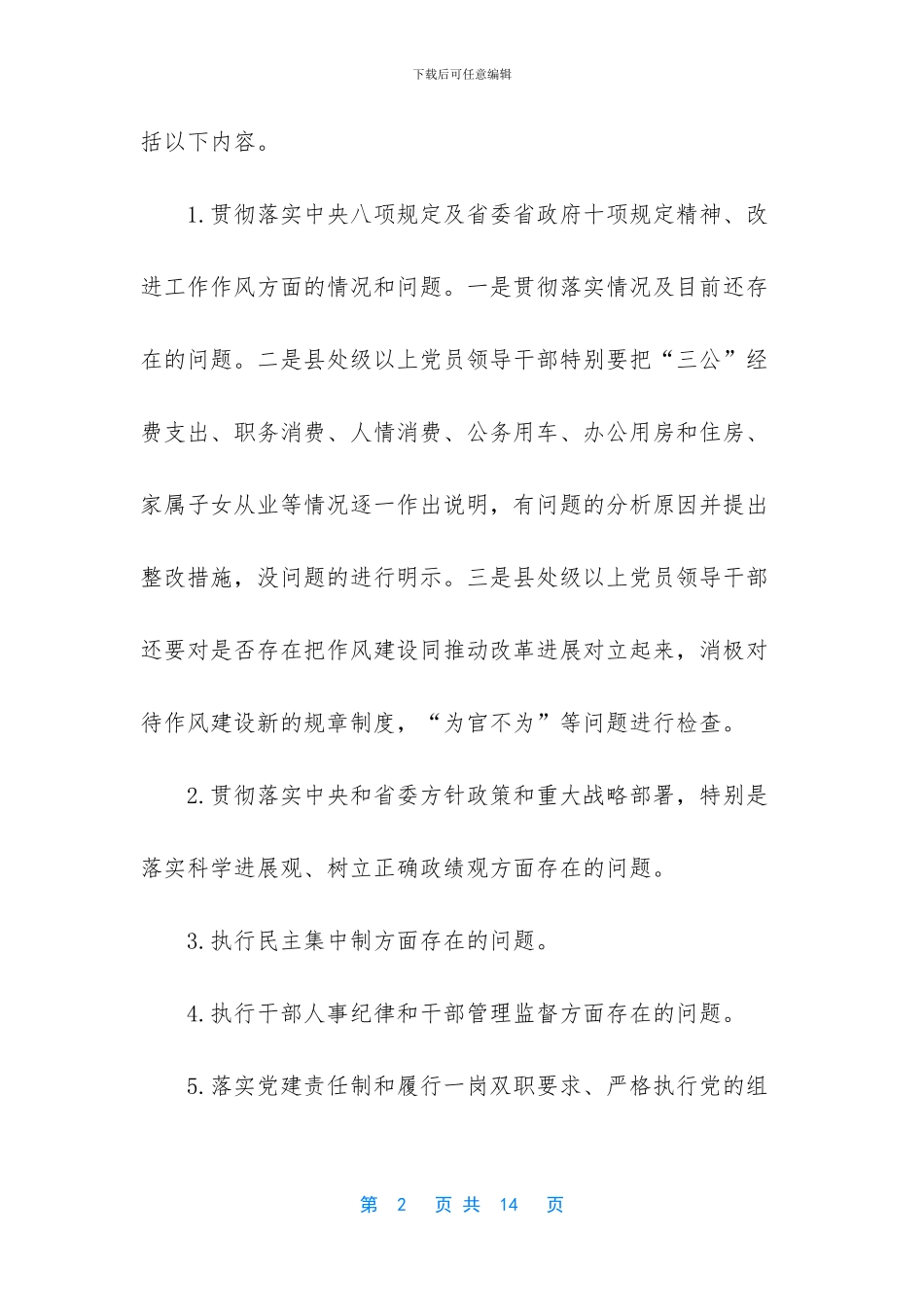 对照检查材料怎么写_第2页