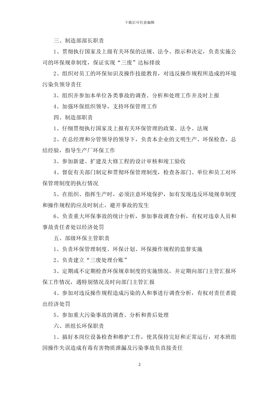 对环保监测单位感谢信_第2页