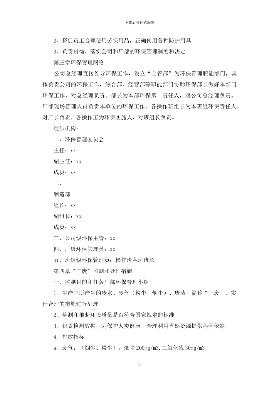 对环保监测单位感谢信_第3页