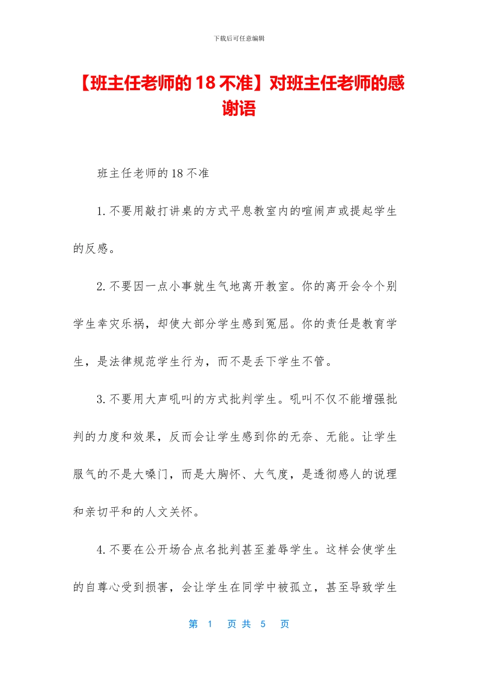 对班主任老师的感谢语_第1页