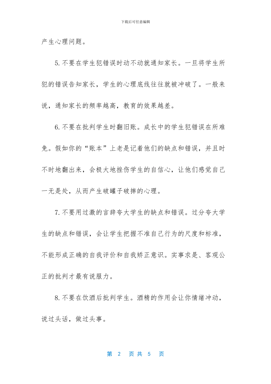 对班主任老师的感谢语_第2页