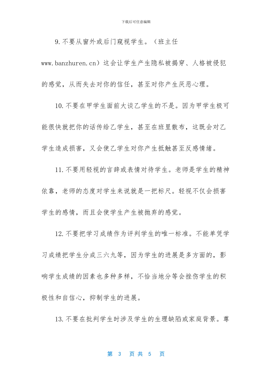 对班主任老师的感谢语_第3页