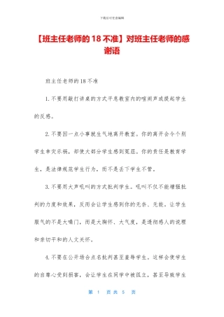 对班主任老师的感谢语