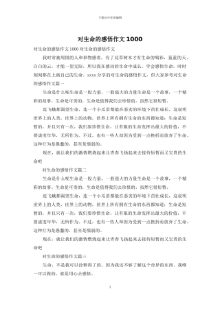 对生命的感悟作文1000