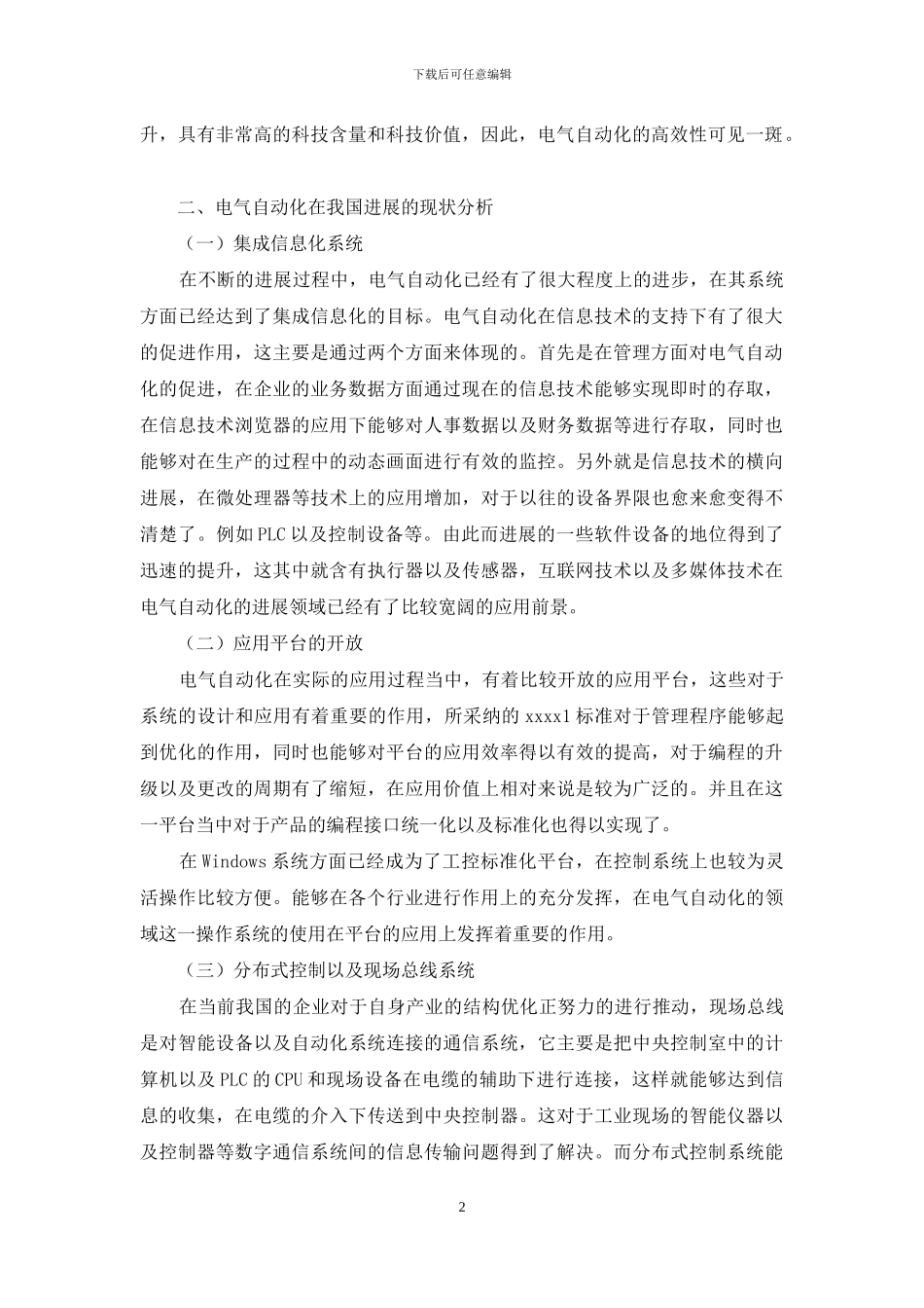 对电气自动化及其发展前景的探讨_第2页