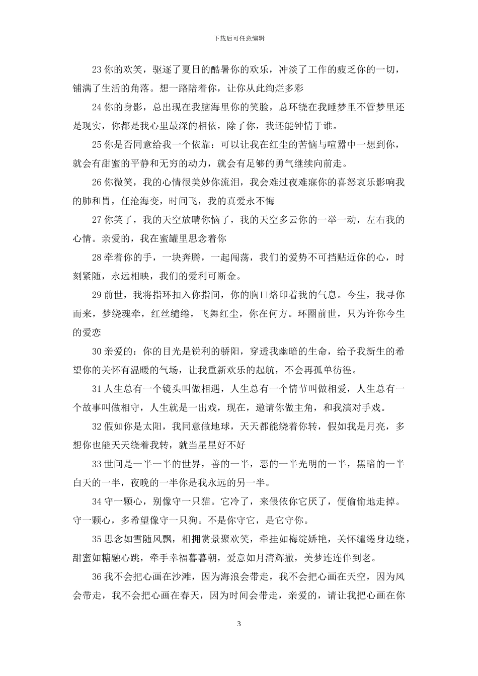 对男朋友说的情话50字_第3页