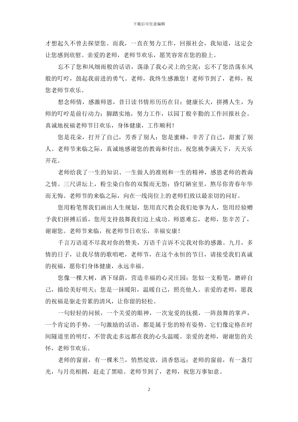 对着敬爱的老师说声节日快乐_第2页