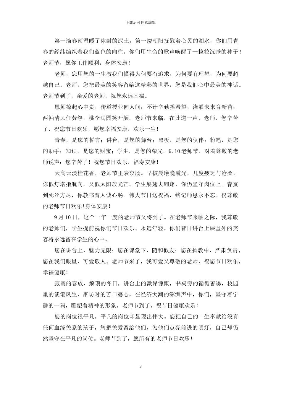 对着敬爱的老师说声节日快乐_第3页