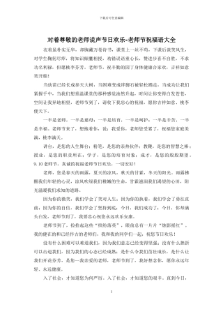 对着敬爱的老师说声节日快乐