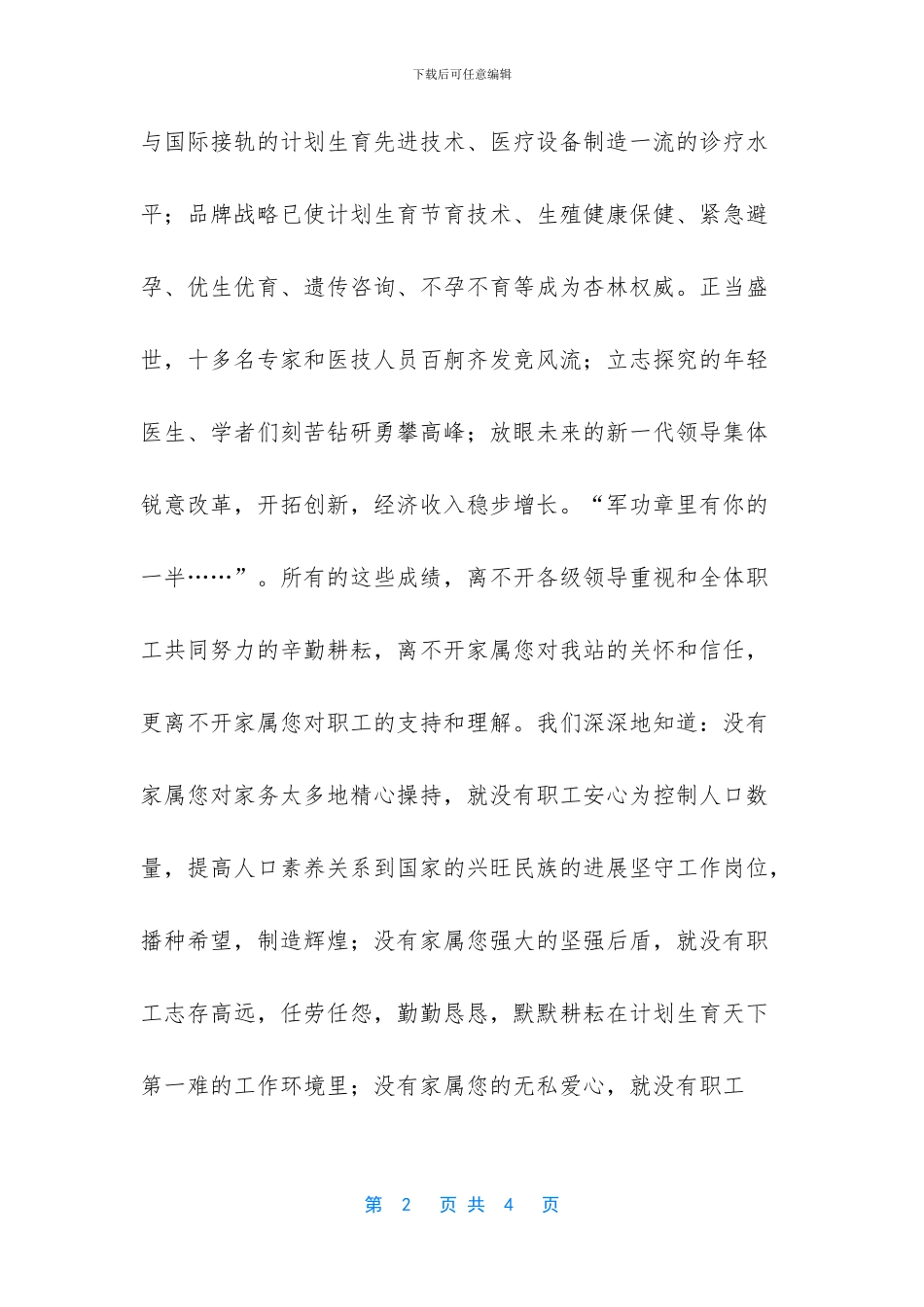 对病人的慰问信_第2页