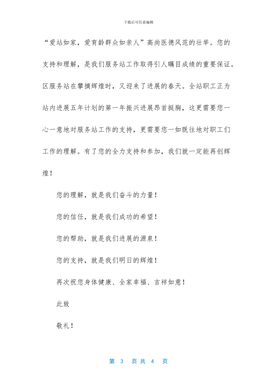 对病人的慰问信_第3页