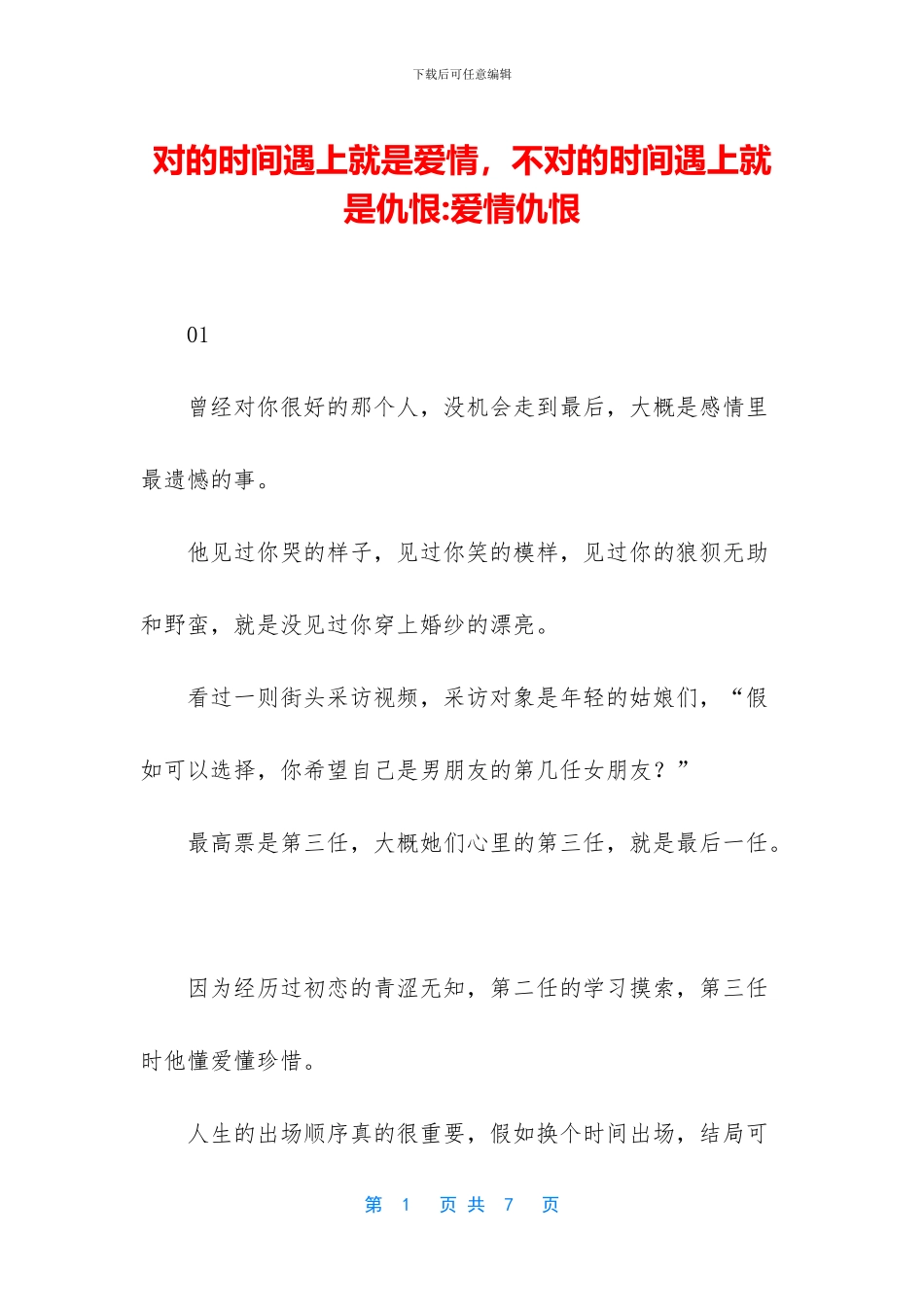 对的时间遇上就是爱情_第1页