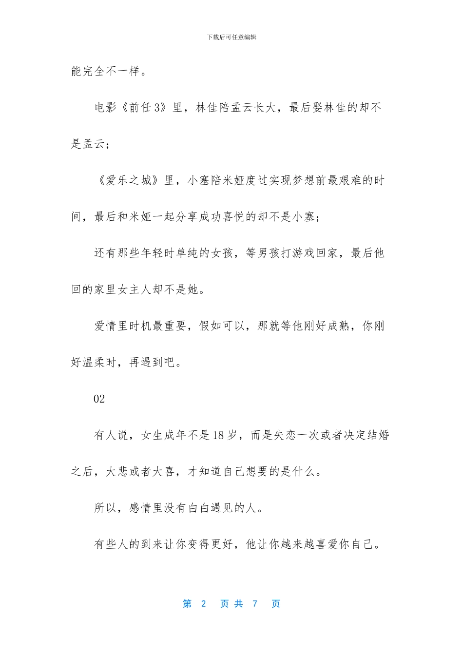 对的时间遇上就是爱情_第2页