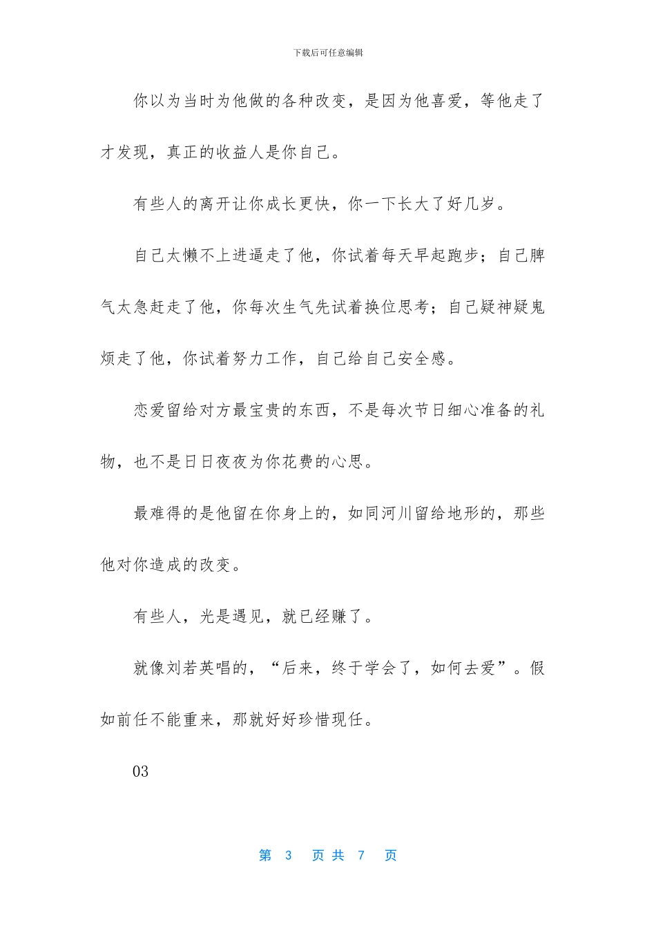 对的时间遇上就是爱情_第3页