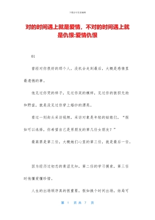 对的时间遇上就是爱情