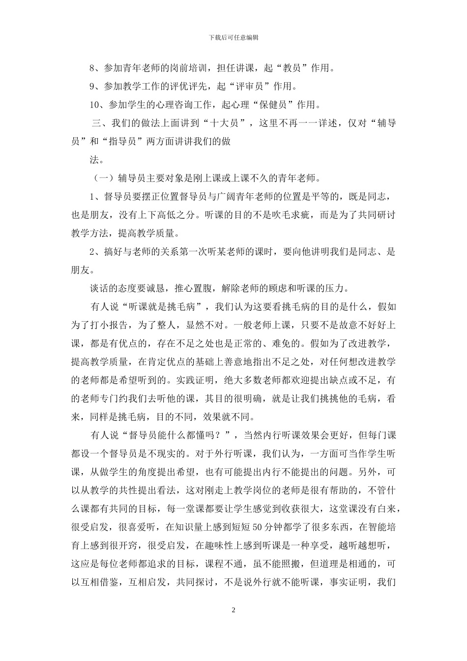 对督导工作认识和体会_第2页