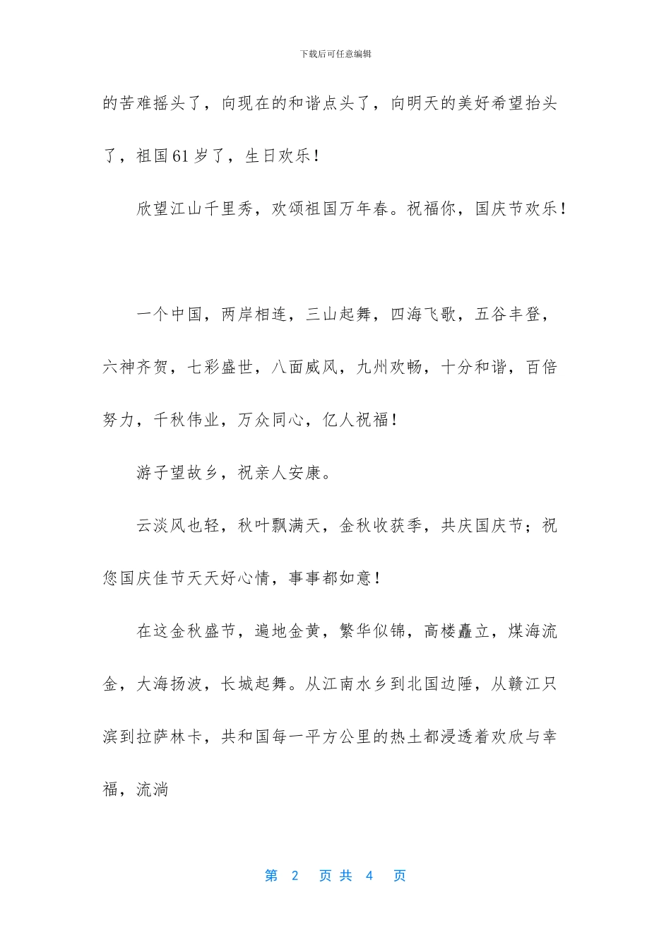 对祖国的祝福语一句话_第2页