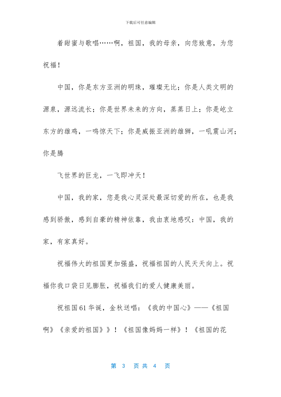 对祖国的祝福语一句话_第3页