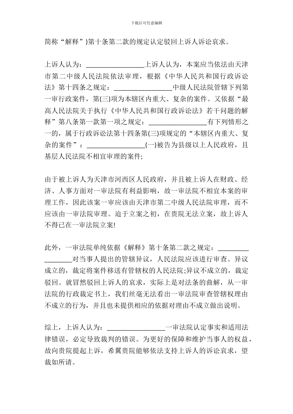 对管辖裁定不服的上诉状范本_第3页