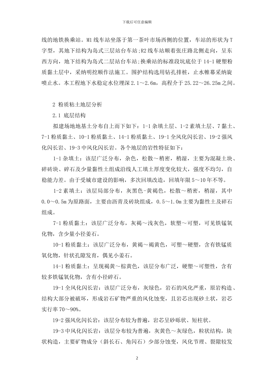 对粉质粘土地层降水回灌技术的研究_第2页