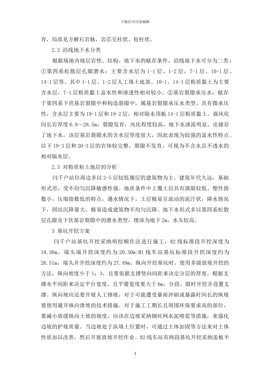 对粉质粘土地层降水回灌技术的研究_第3页