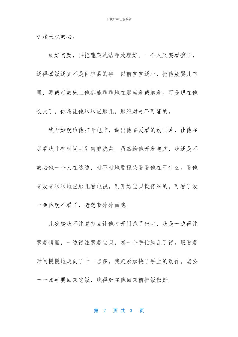 对翡翠市场了解的收获_第2页