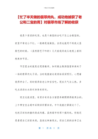 对翡翠市场了解的收获