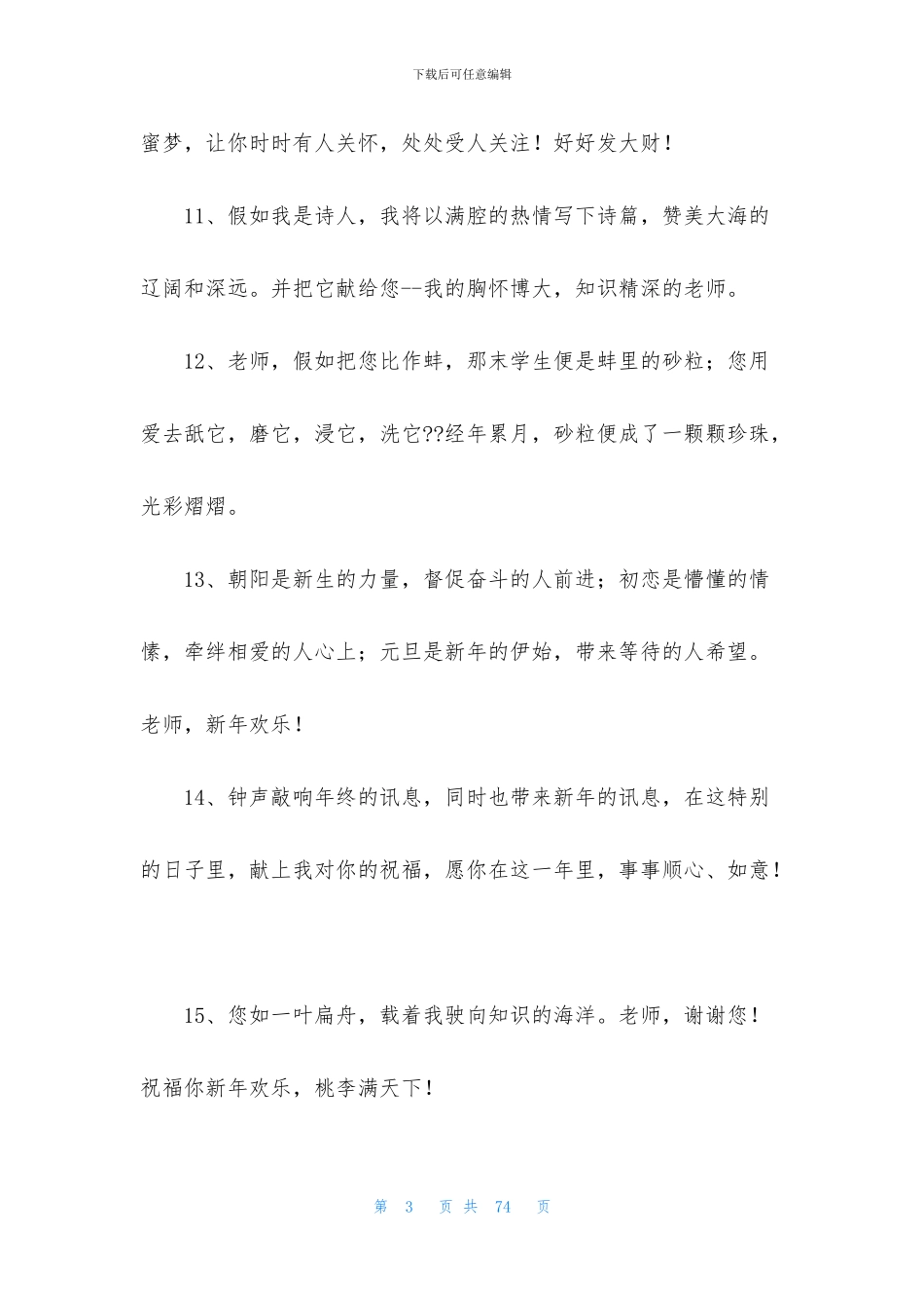对老师的新年祝福语_第3页