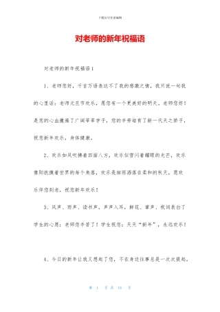 对老师的新年祝福语