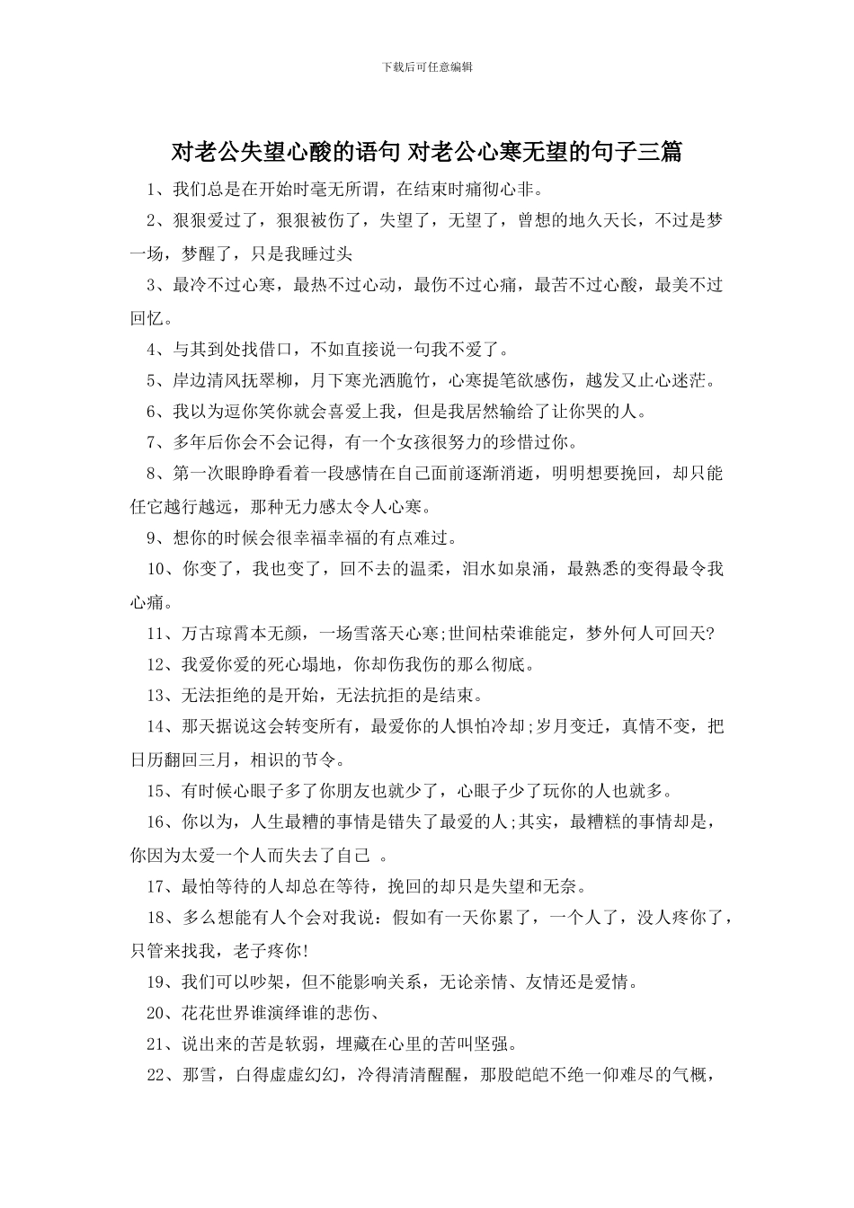 对老公失望心酸的语句_第1页