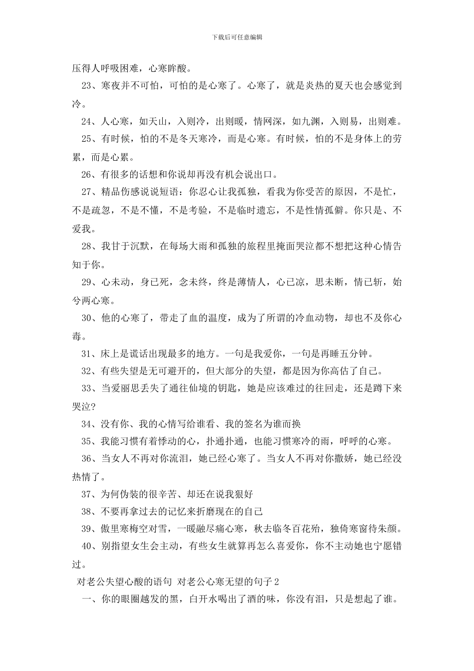 对老公失望心酸的语句_第2页