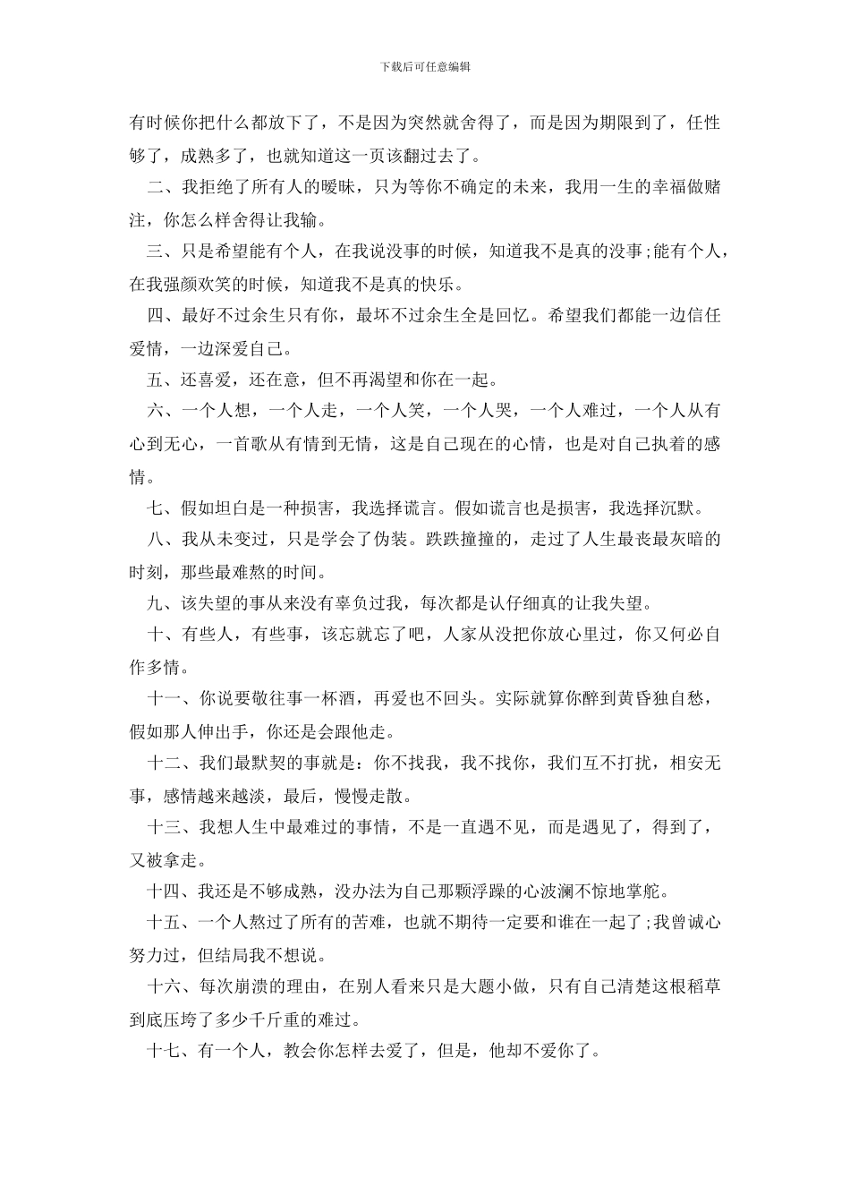 对老公失望心酸的语句_第3页